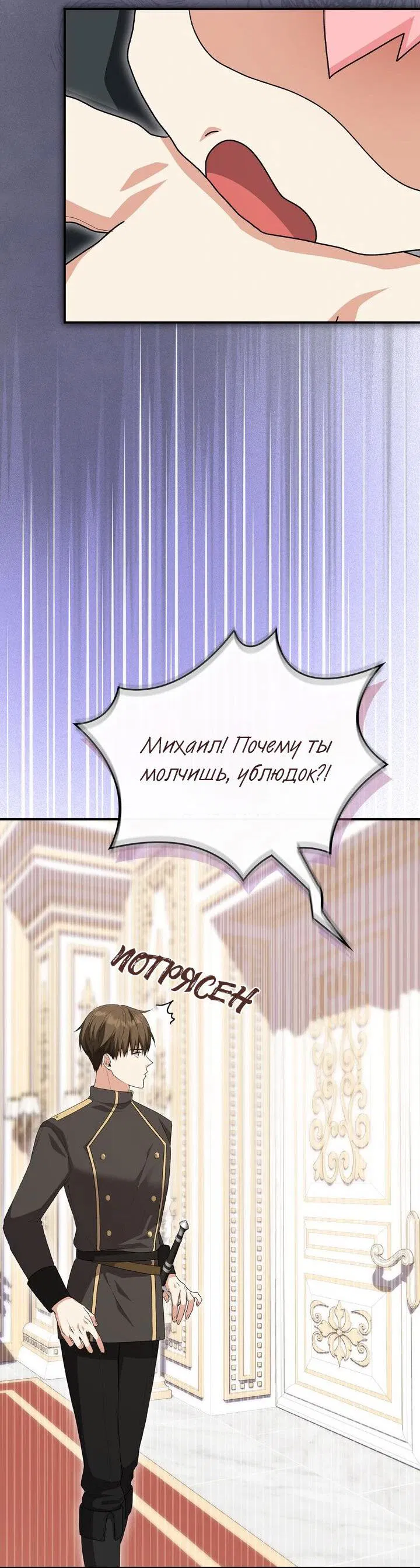 Манга Я переместился в мягкую игрушку безумного актива - Глава 7 Страница 45