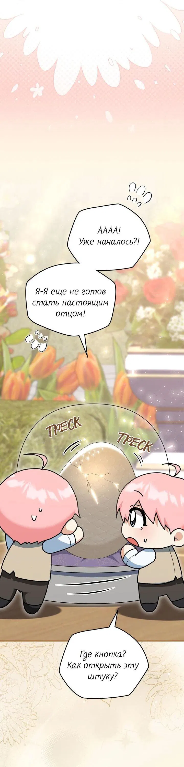 Манга Я переместился в мягкую игрушку безумного актива - Глава 7 Страница 3