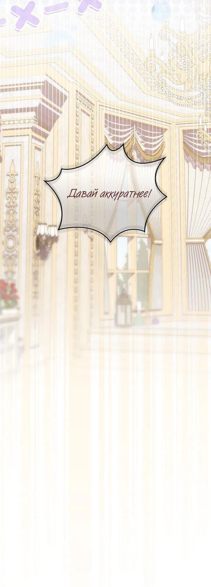 Манга Я переместился в мягкую игрушку безумного актива - Глава 7 Страница 37