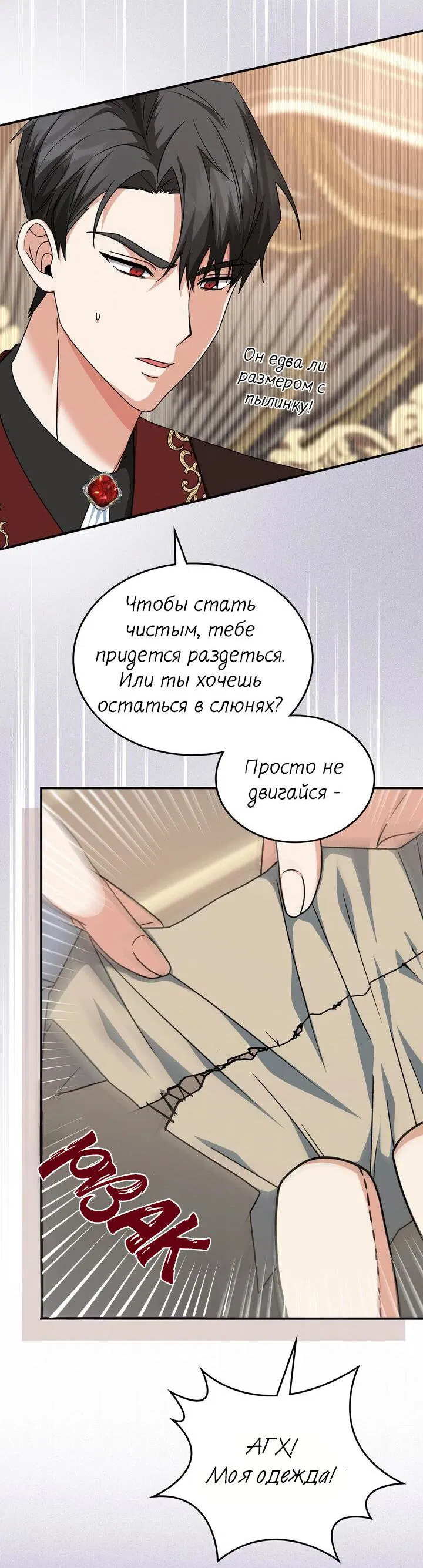 Манга Я переместился в мягкую игрушку безумного актива - Глава 7 Страница 34