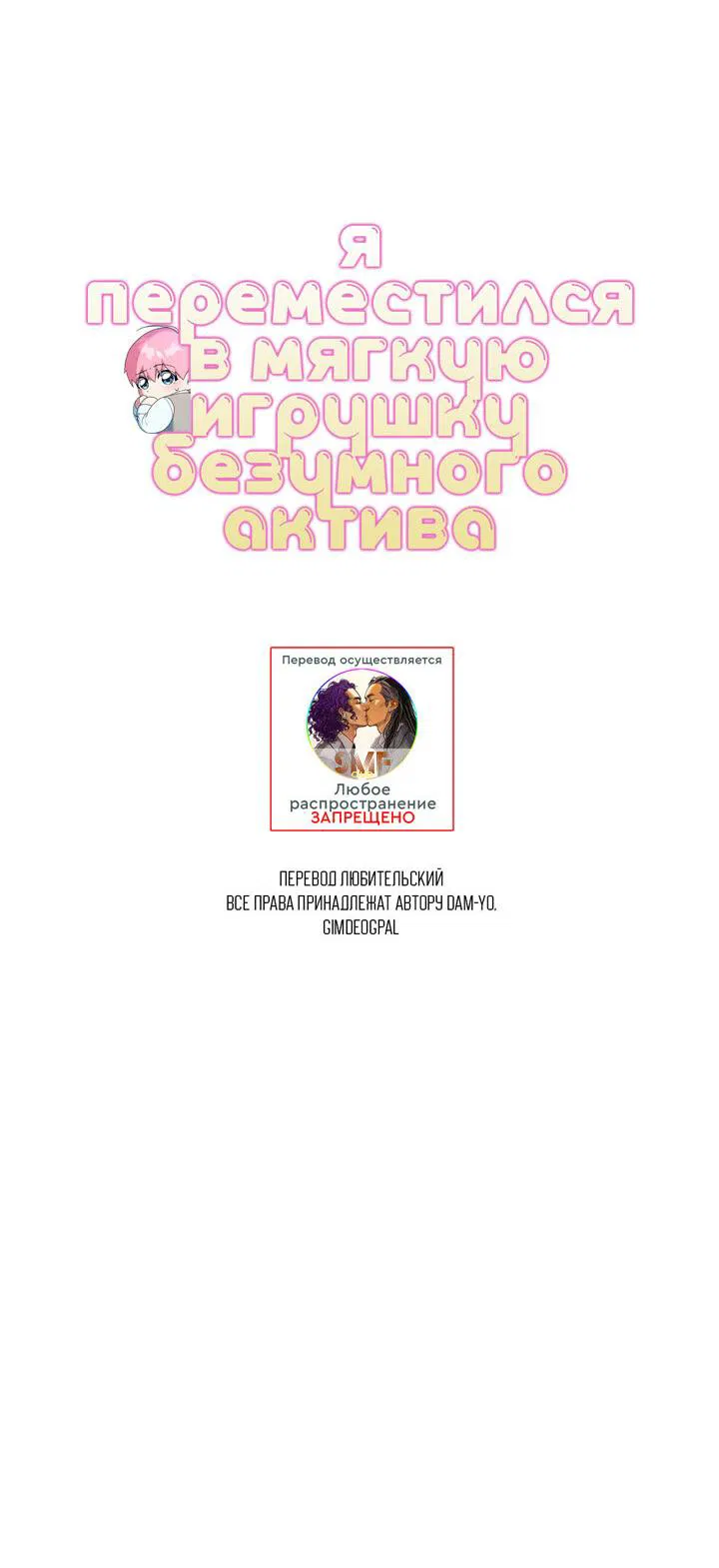 Манга Я переместился в мягкую игрушку безумного актива - Глава 7 Страница 18