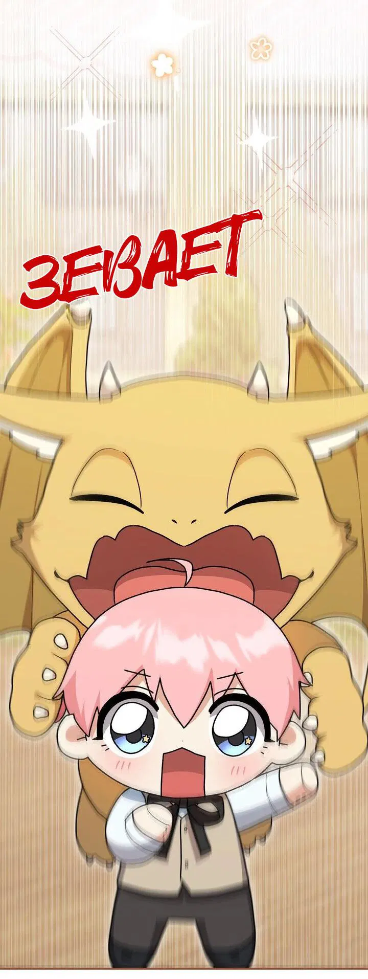 Манга Я переместился в мягкую игрушку безумного актива - Глава 7 Страница 15