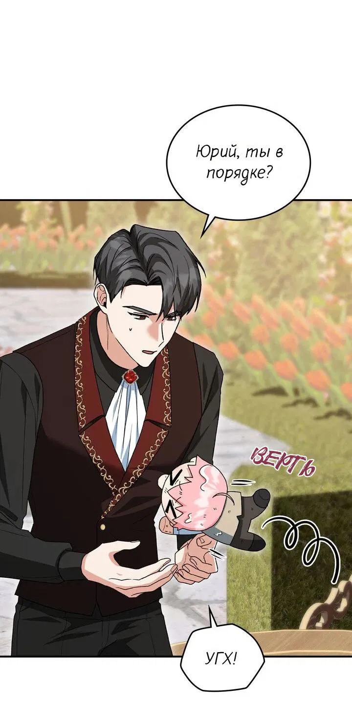 Манга Я переместился в мягкую игрушку безумного актива - Глава 7 Страница 22