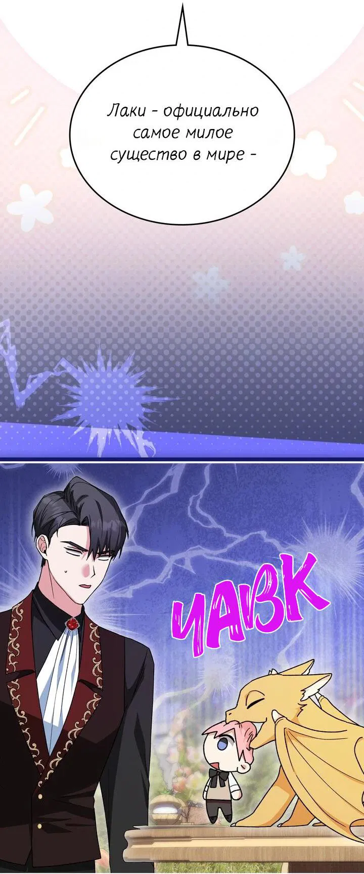 Манга Я переместился в мягкую игрушку безумного актива - Глава 7 Страница 16