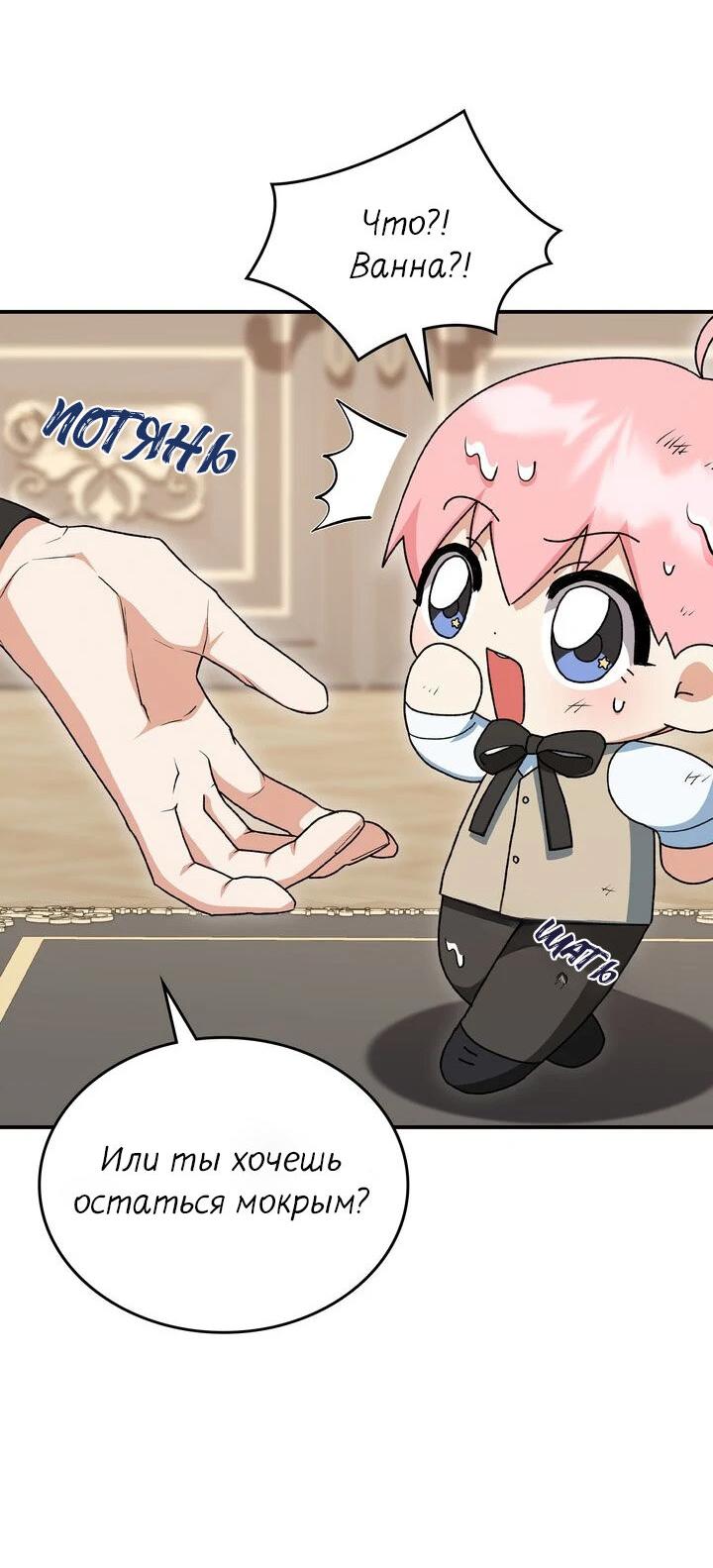 Манга Я переместился в мягкую игрушку безумного актива - Глава 7 Страница 31