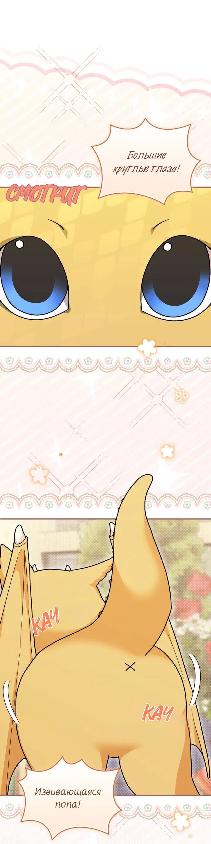 Манга Я переместился в мягкую игрушку безумного актива - Глава 7 Страница 14