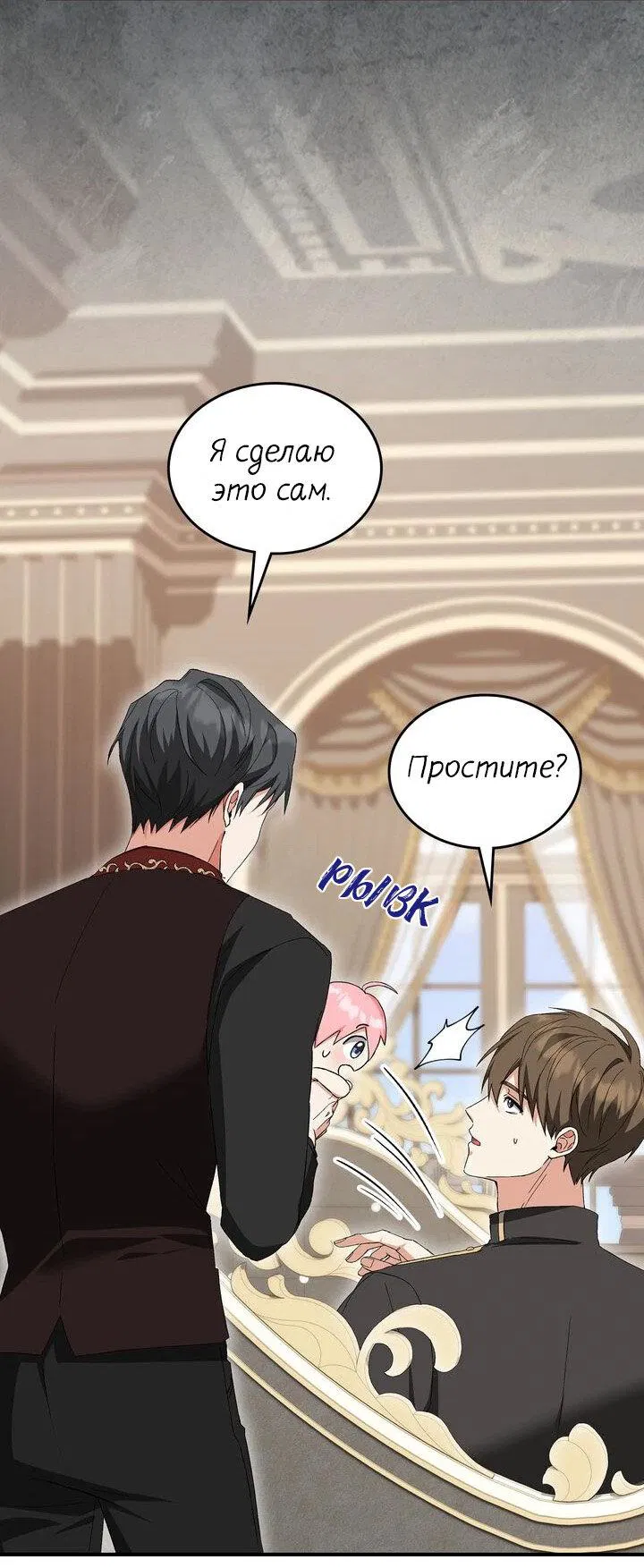 Манга Я переместился в мягкую игрушку безумного актива - Глава 8 Страница 44