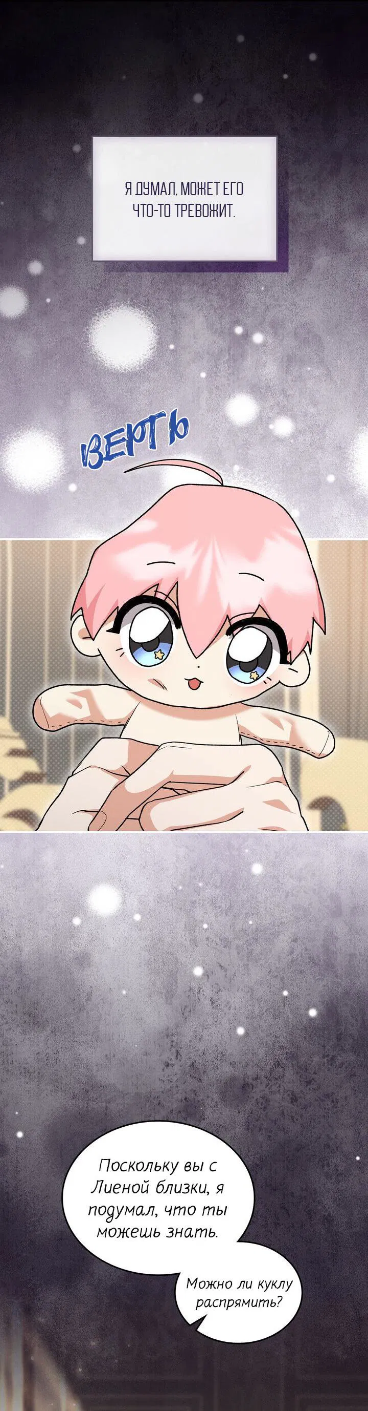 Манга Я переместился в мягкую игрушку безумного актива - Глава 8 Страница 12