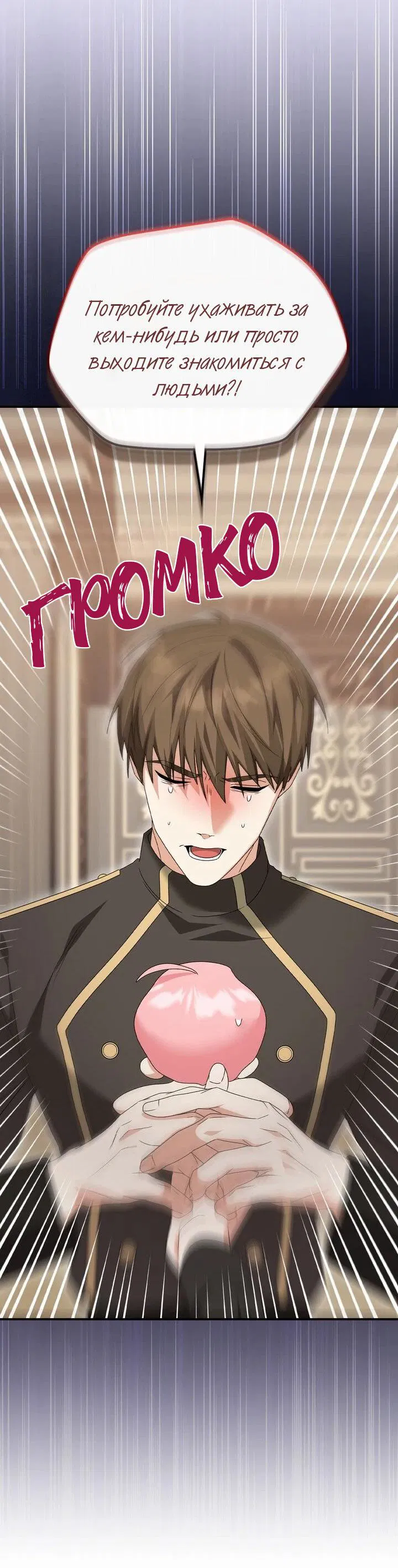 Манга Я переместился в мягкую игрушку безумного актива - Глава 8 Страница 16