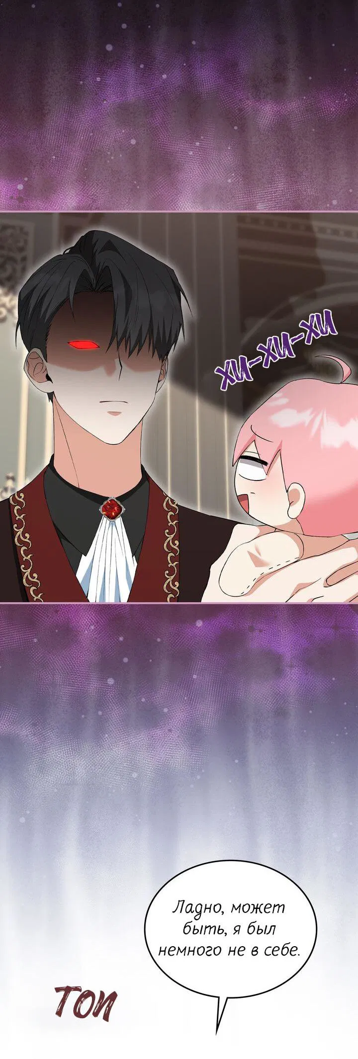 Манга Я переместился в мягкую игрушку безумного актива - Глава 8 Страница 30