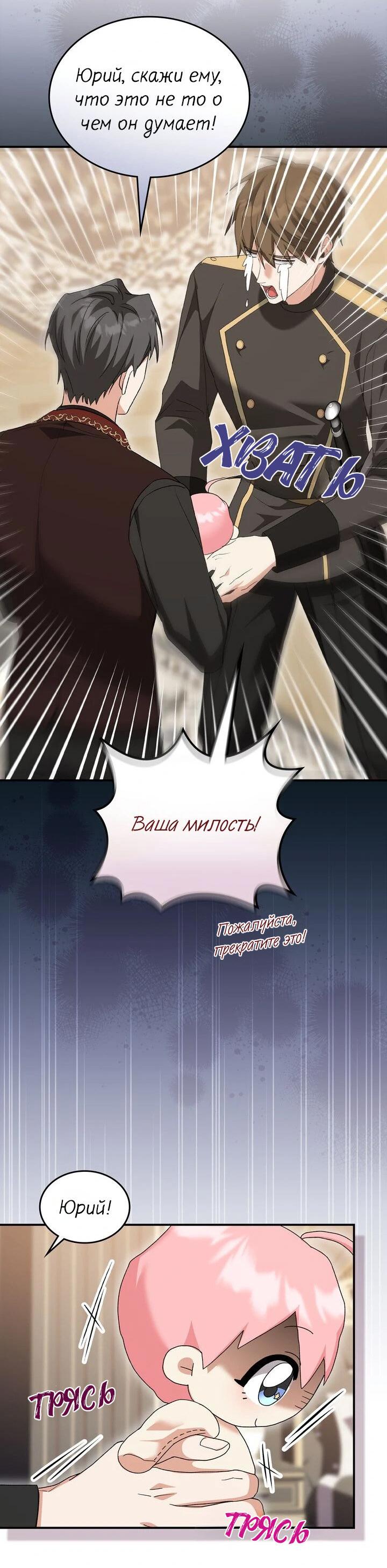 Манга Я переместился в мягкую игрушку безумного актива - Глава 8 Страница 26