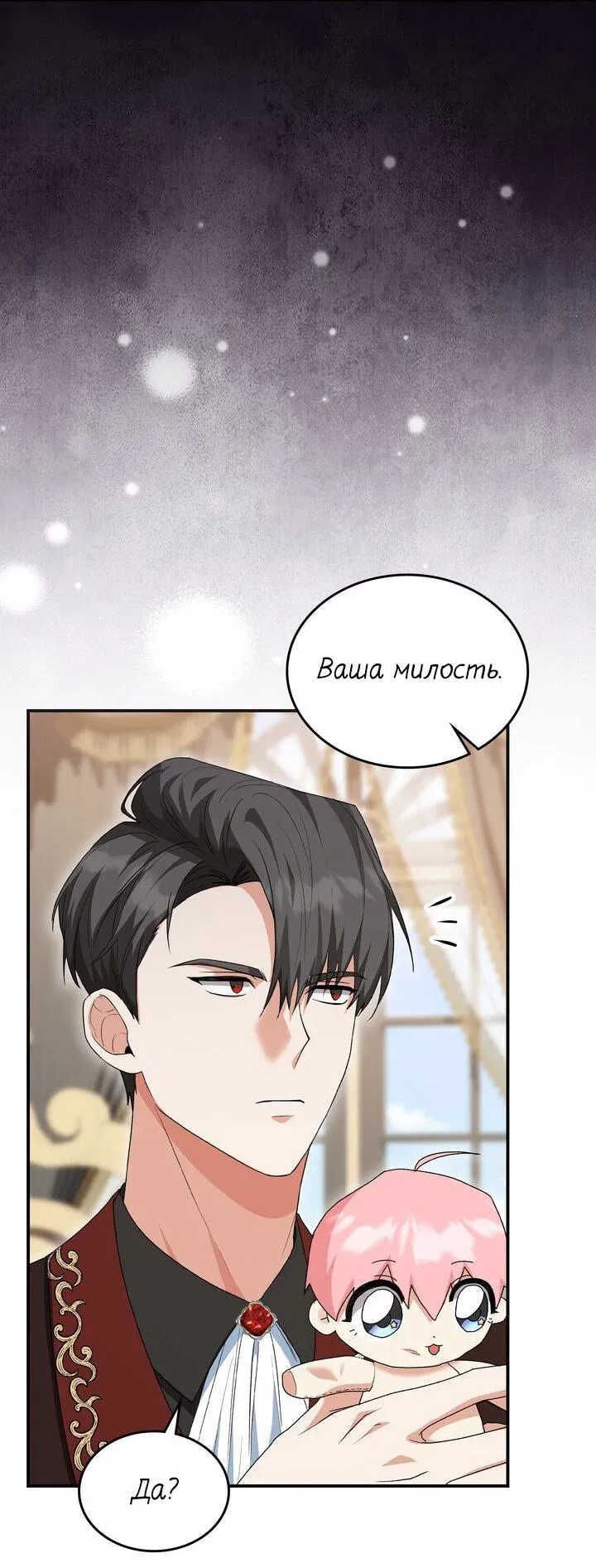 Манга Я переместился в мягкую игрушку безумного актива - Глава 8 Страница 14