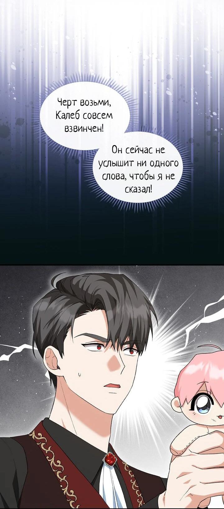 Манга Я переместился в мягкую игрушку безумного актива - Глава 8 Страница 24