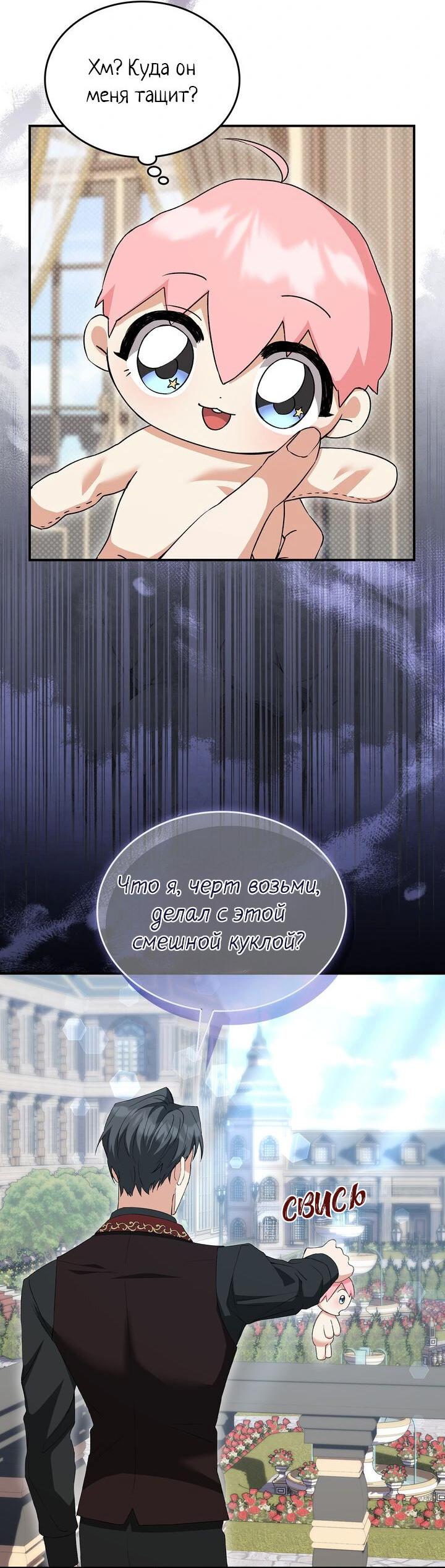 Манга Я переместился в мягкую игрушку безумного актива - Глава 8 Страница 32