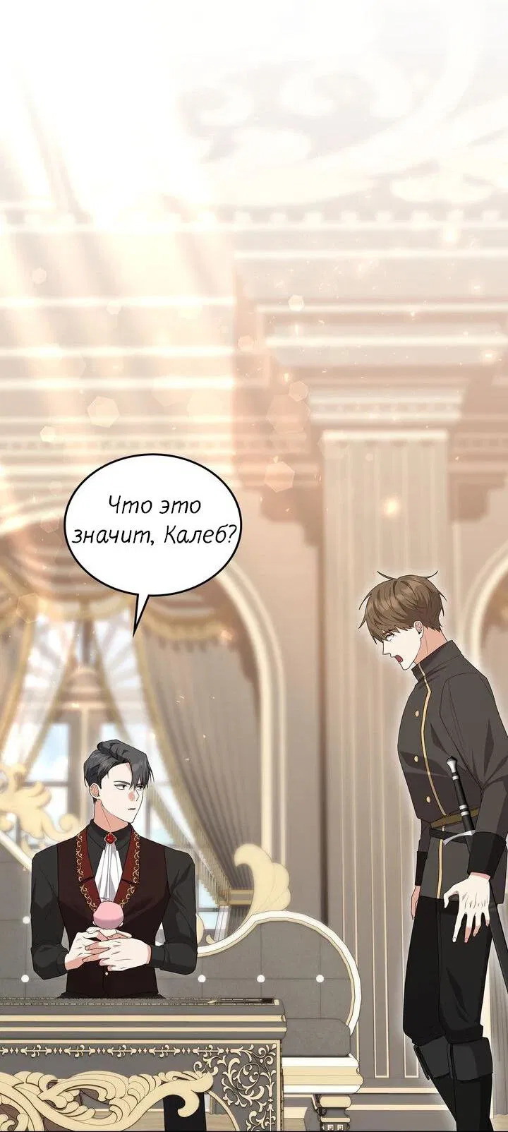 Манга Я переместился в мягкую игрушку безумного актива - Глава 8 Страница 2