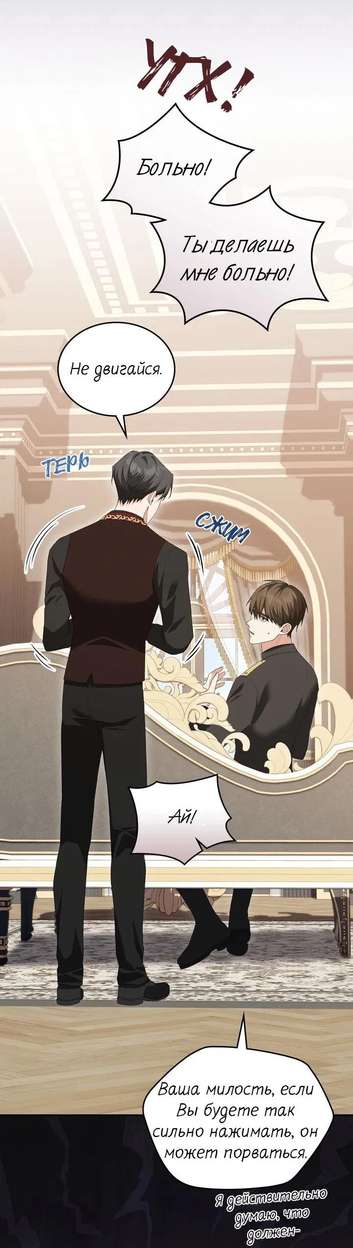 Манга Я переместился в мягкую игрушку безумного актива - Глава 8 Страница 46