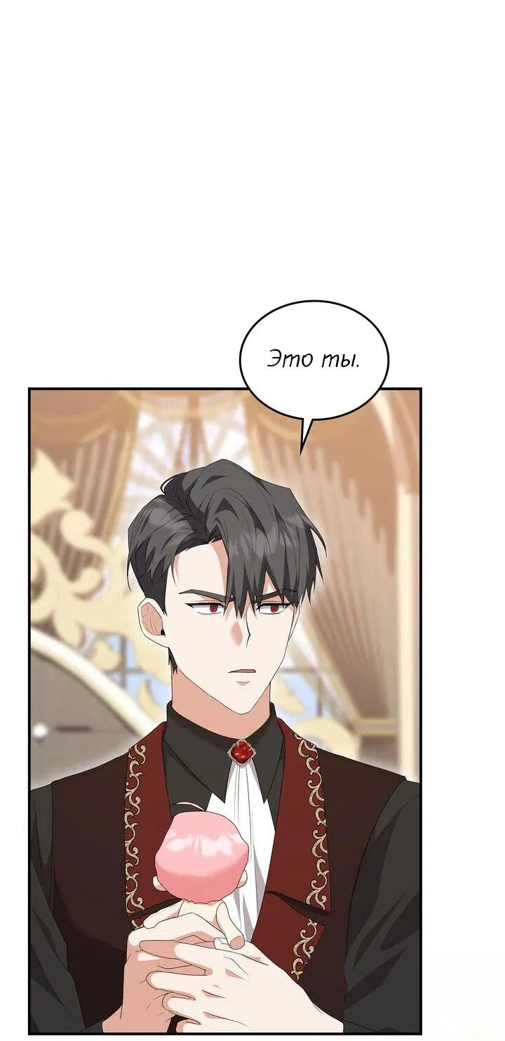 Манга Я переместился в мягкую игрушку безумного актива - Глава 8 Страница 1