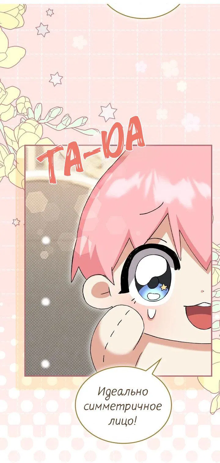 Манга Я переместился в мягкую игрушку безумного актива - Глава 8 Страница 49