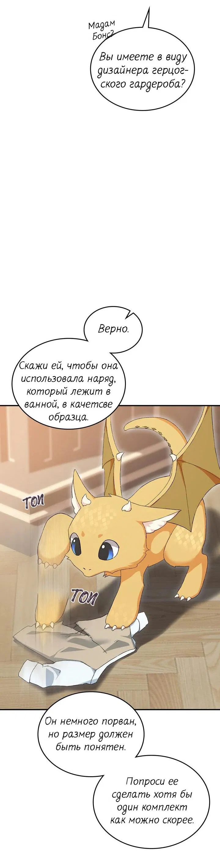 Манга Я переместился в мягкую игрушку безумного актива - Глава 8 Страница 56