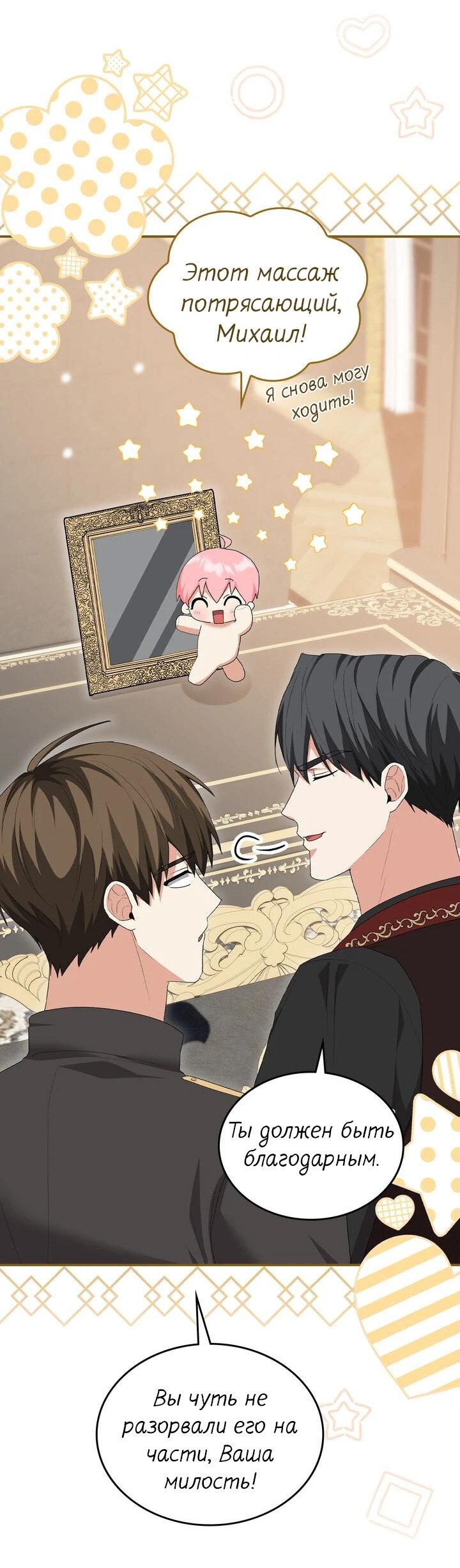 Манга Я переместился в мягкую игрушку безумного актива - Глава 8 Страница 51