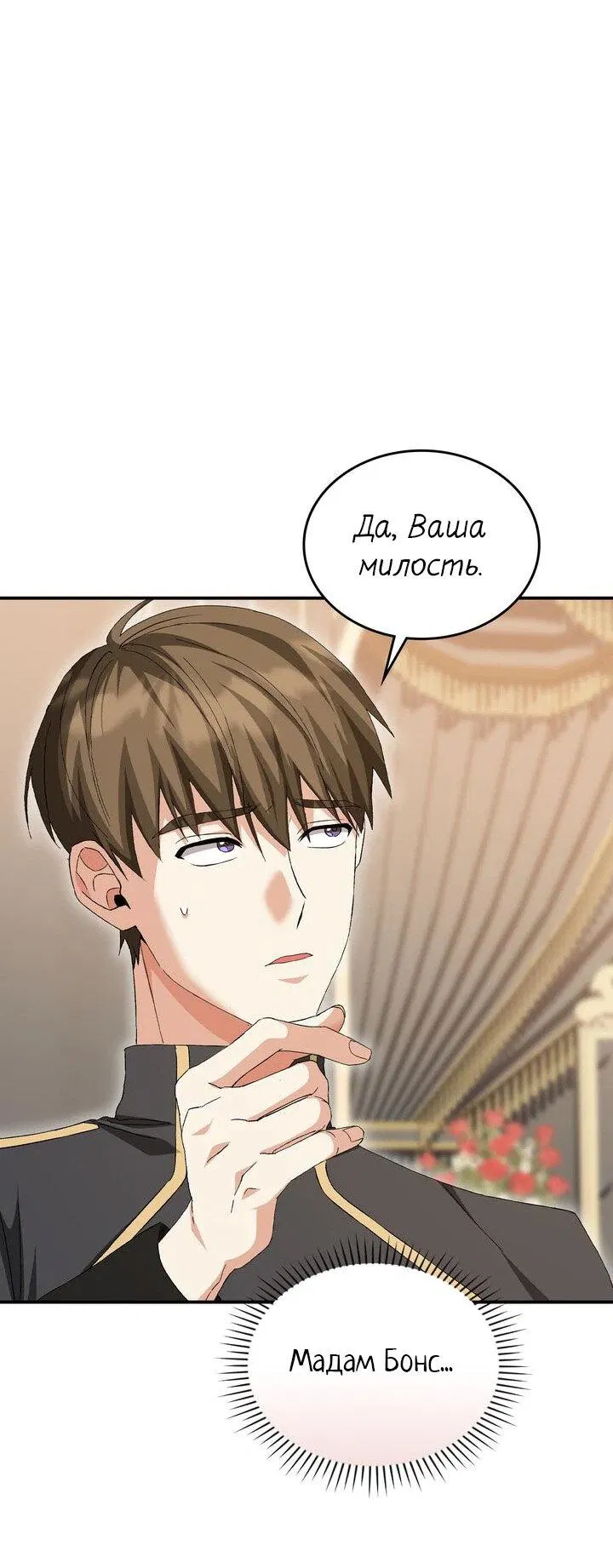 Манга Я переместился в мягкую игрушку безумного актива - Глава 8 Страница 57