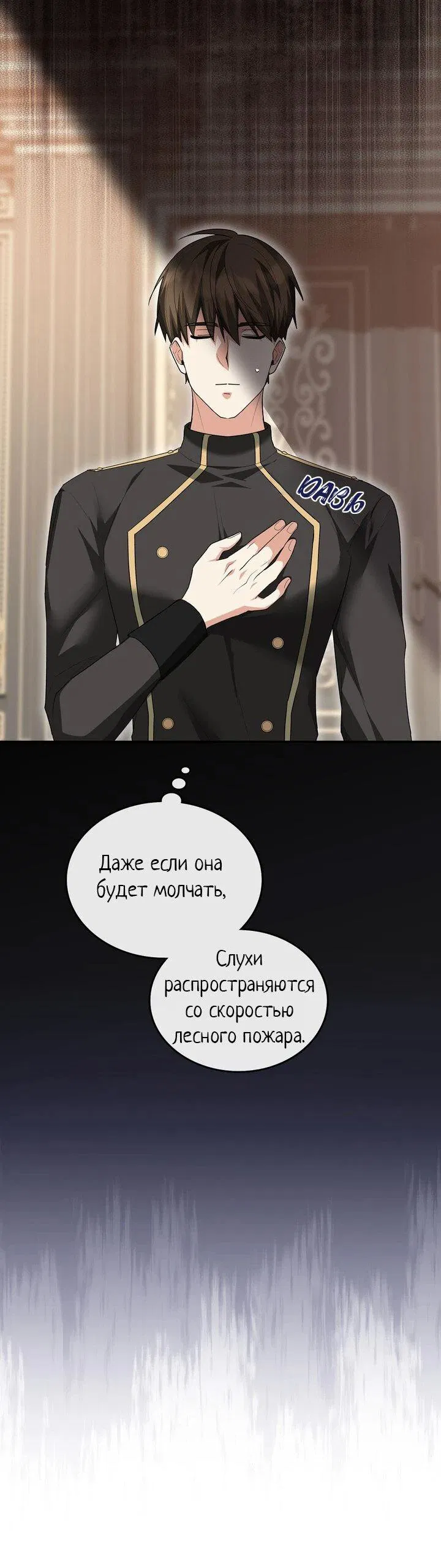 Манга Я переместился в мягкую игрушку безумного актива - Глава 8 Страница 62