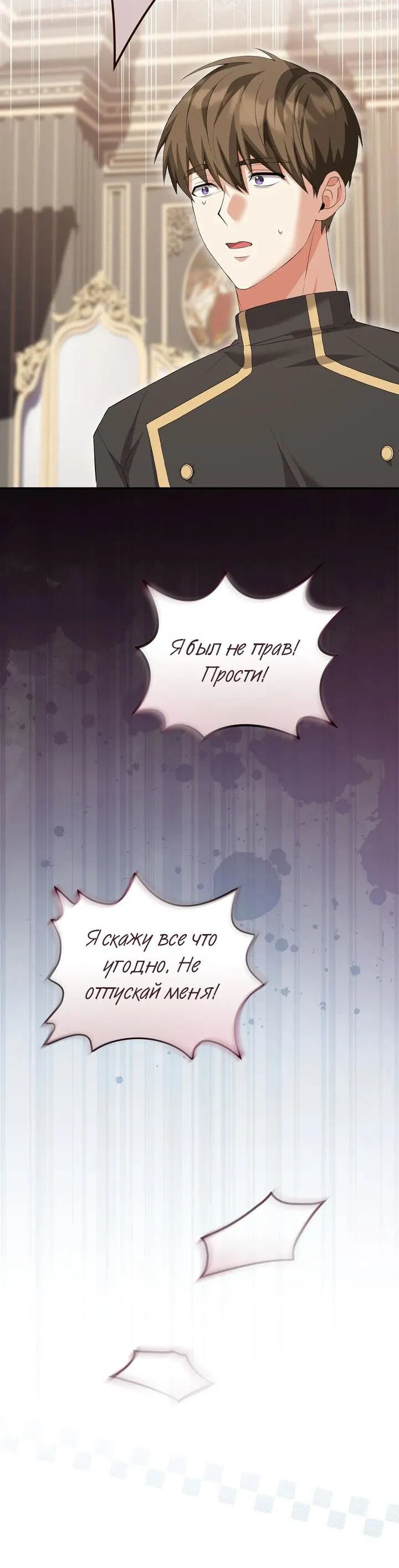 Манга Я переместился в мягкую игрушку безумного актива - Глава 8 Страница 35