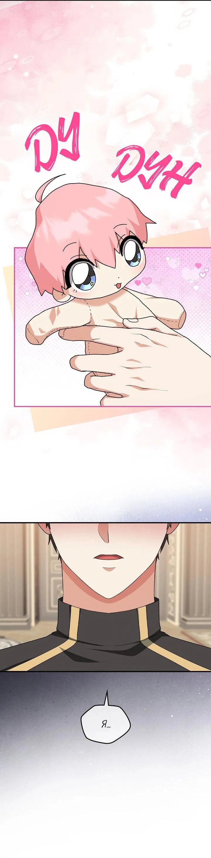 Манга Я переместился в мягкую игрушку безумного актива - Глава 8 Страница 3