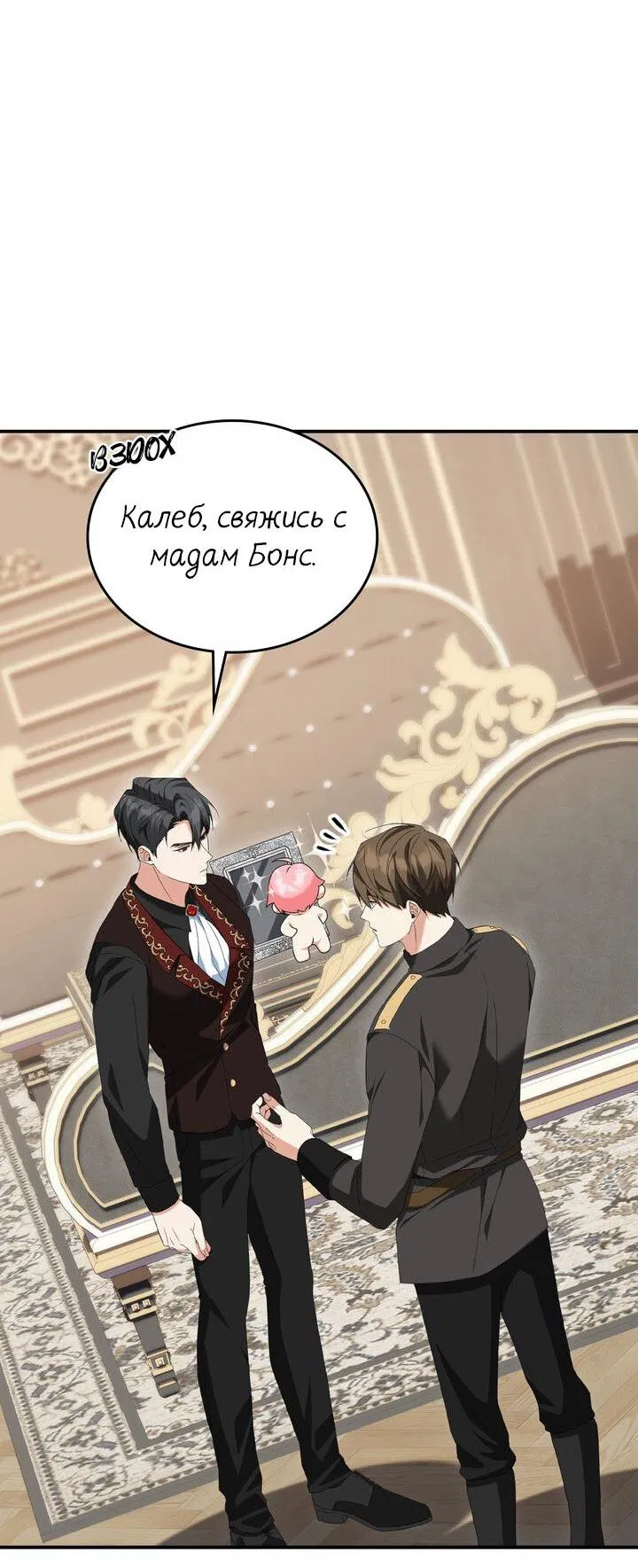 Манга Я переместился в мягкую игрушку безумного актива - Глава 8 Страница 55