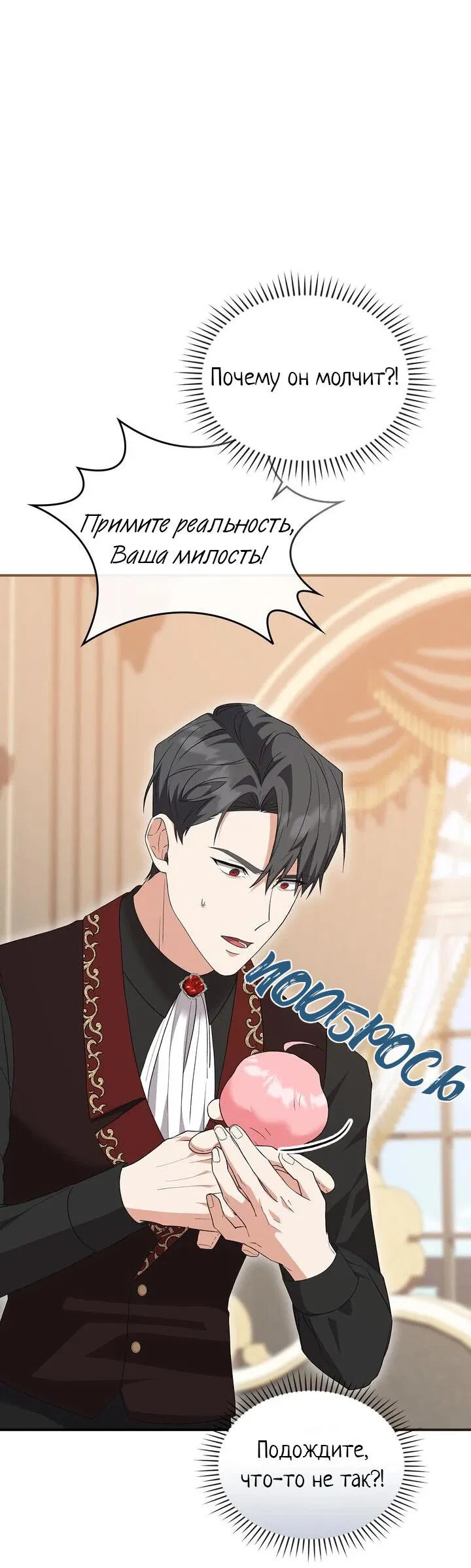 Манга Я переместился в мягкую игрушку безумного актива - Глава 8 Страница 27