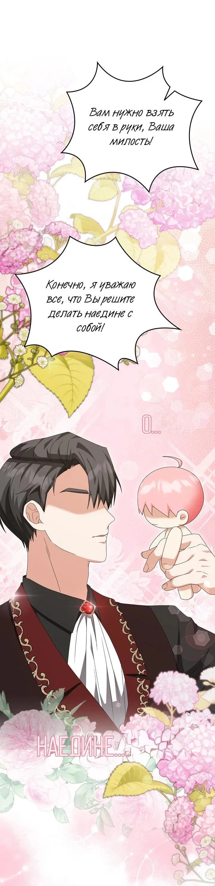 Манга Я переместился в мягкую игрушку безумного актива - Глава 8 Страница 22