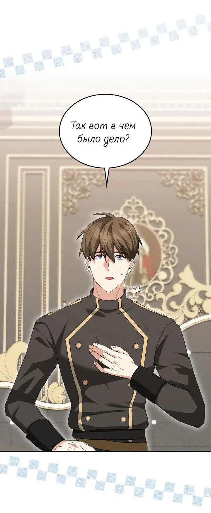 Манга Я переместился в мягкую игрушку безумного актива - Глава 8 Страница 36