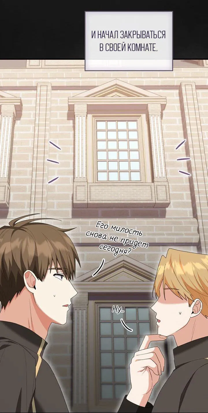 Манга Я переместился в мягкую игрушку безумного актива - Глава 8 Страница 11