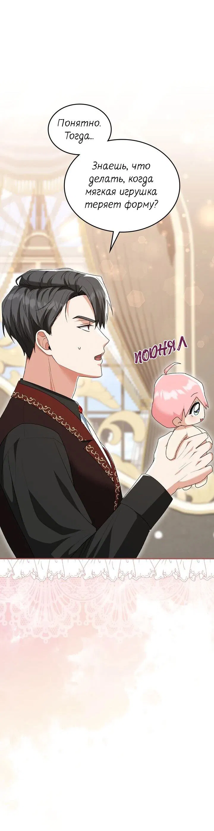 Манга Я переместился в мягкую игрушку безумного актива - Глава 8 Страница 7