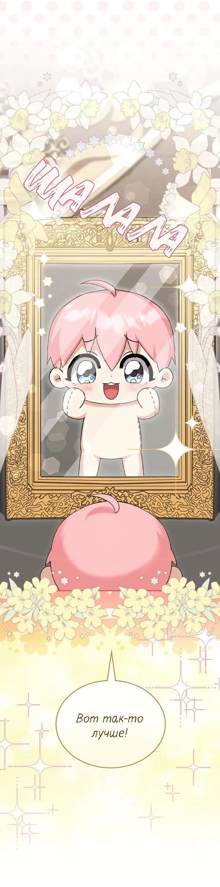 Манга Я переместился в мягкую игрушку безумного актива - Глава 8 Страница 50