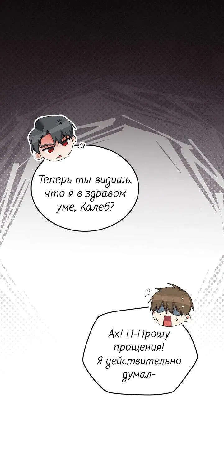 Манга Я переместился в мягкую игрушку безумного актива - Глава 8 Страница 38