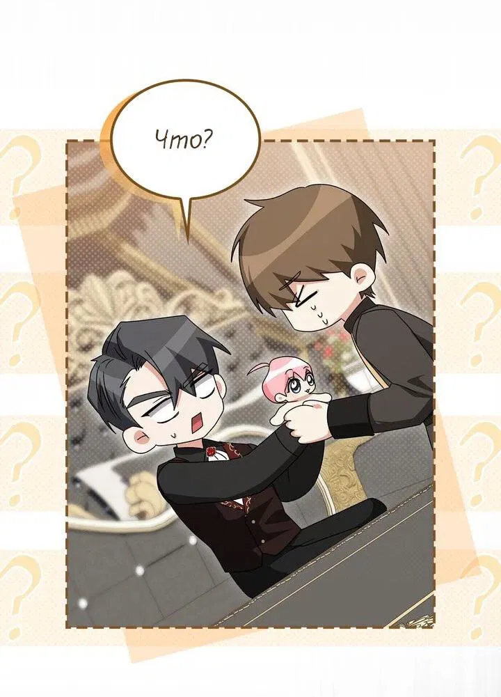 Манга Я переместился в мягкую игрушку безумного актива - Глава 8 Страница 17