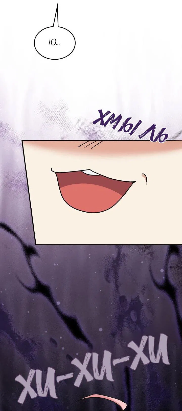 Манга Я переместился в мягкую игрушку безумного актива - Глава 8 Страница 28