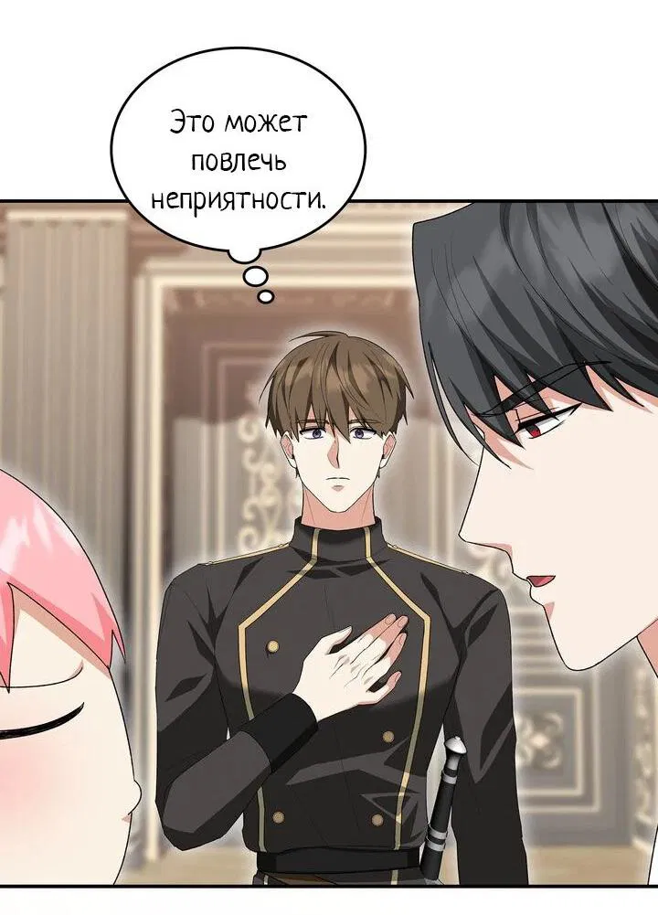 Манга Я переместился в мягкую игрушку безумного актива - Глава 8 Страница 63