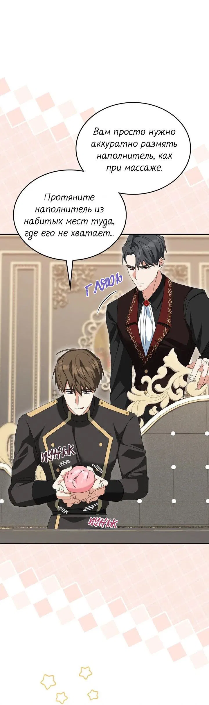 Манга Я переместился в мягкую игрушку безумного актива - Глава 8 Страница 41