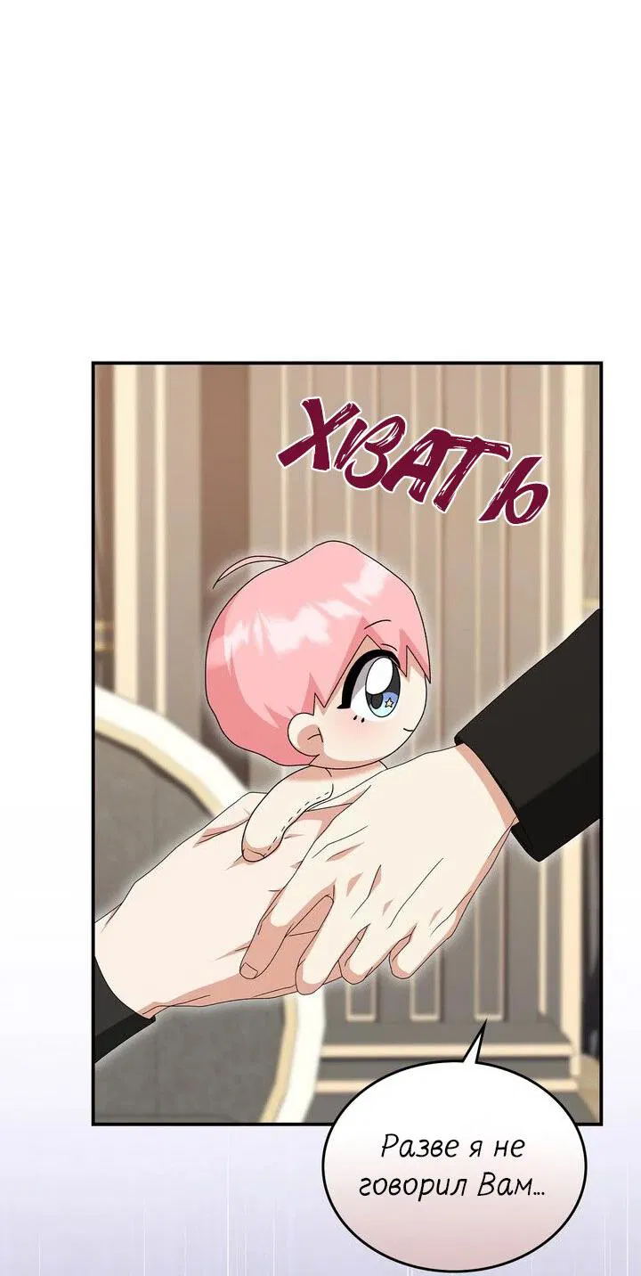 Манга Я переместился в мягкую игрушку безумного актива - Глава 8 Страница 15