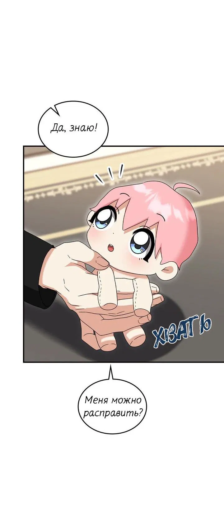 Манга Я переместился в мягкую игрушку безумного актива - Глава 8 Страница 40