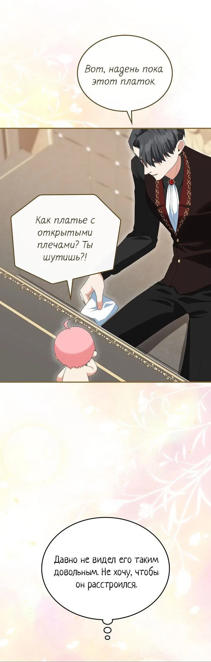 Манга Я переместился в мягкую игрушку безумного актива - Глава 8 Страница 64