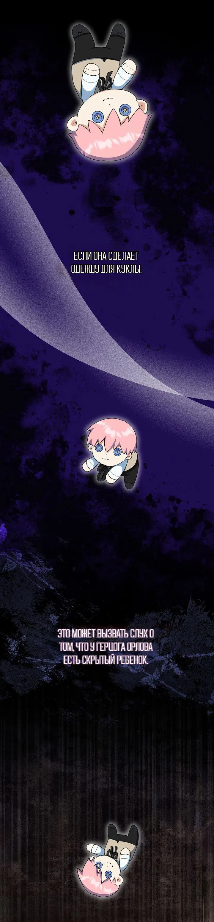 Манга Я переместился в мягкую игрушку безумного актива - Глава 8 Страница 61