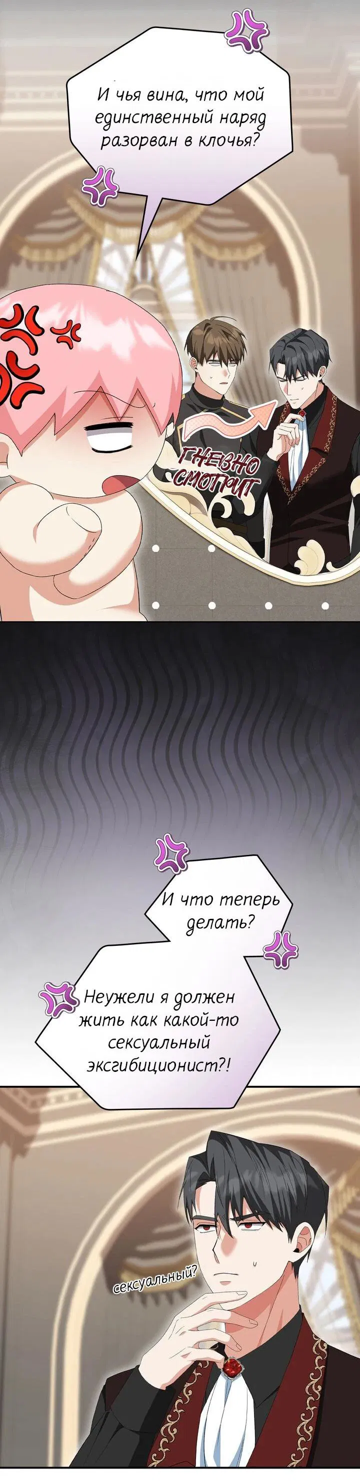 Манга Я переместился в мягкую игрушку безумного актива - Глава 8 Страница 54