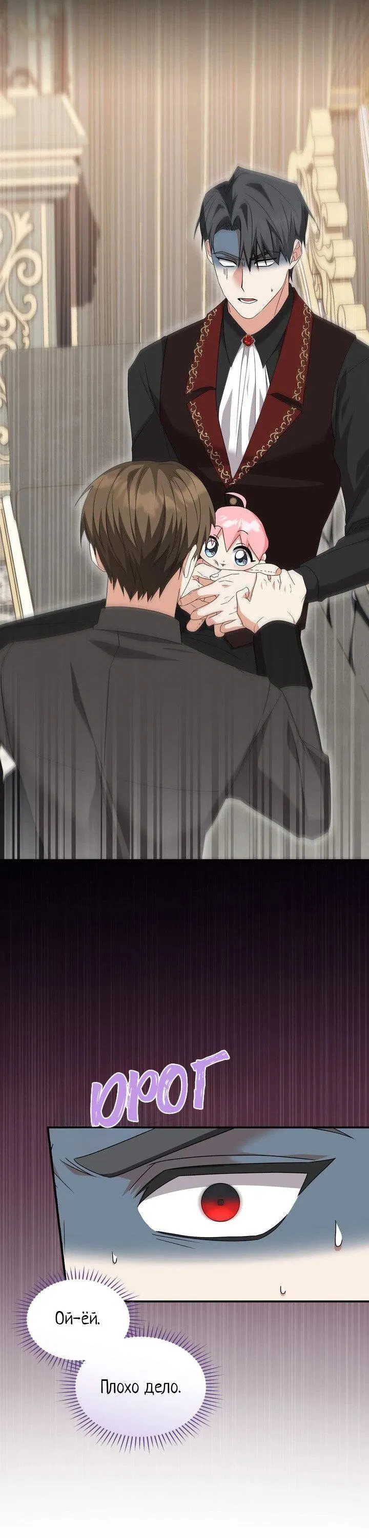 Манга Я переместился в мягкую игрушку безумного актива - Глава 8 Страница 20