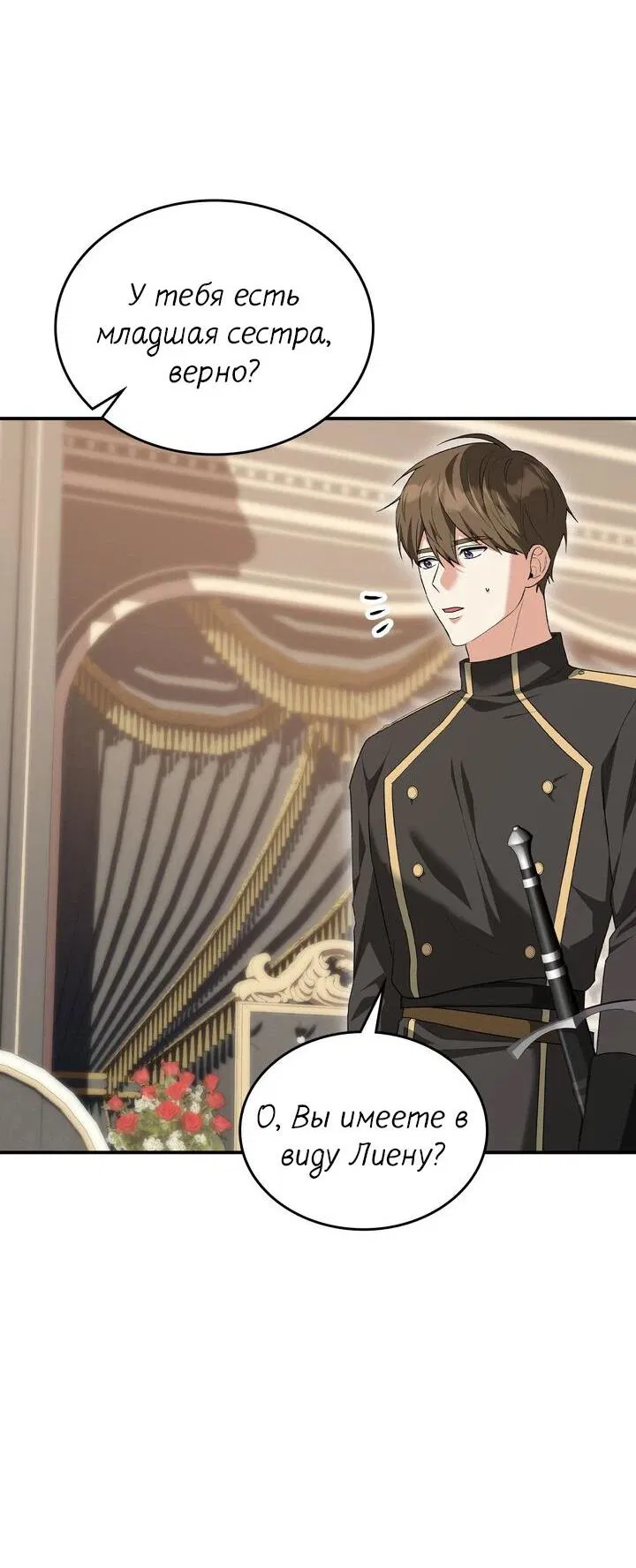 Манга Я переместился в мягкую игрушку безумного актива - Глава 8 Страница 5