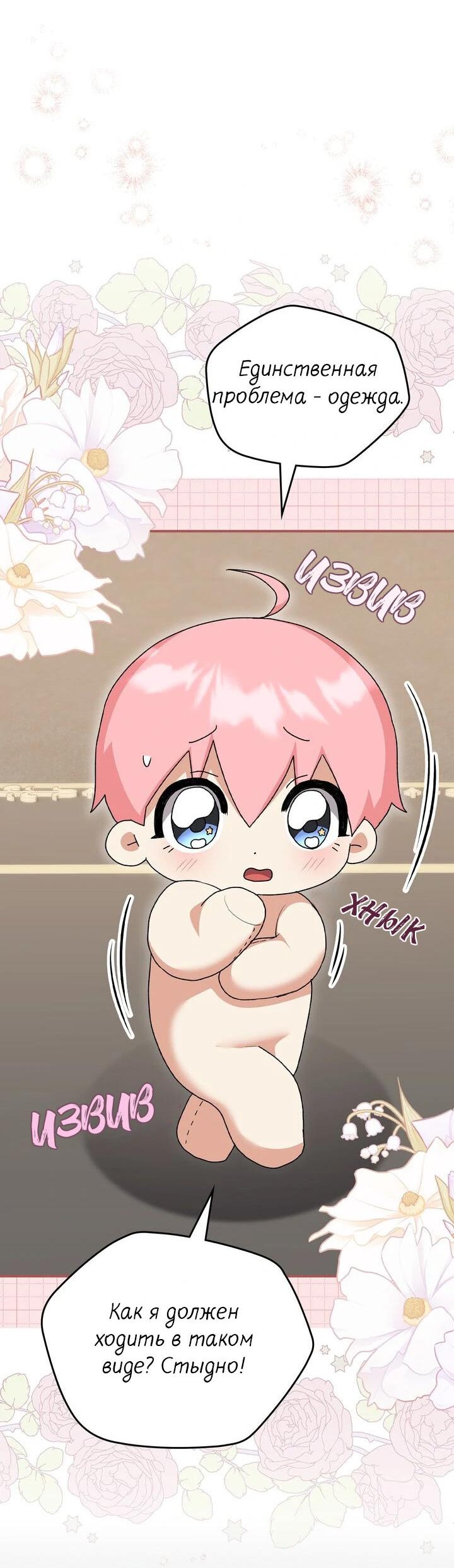 Манга Я переместился в мягкую игрушку безумного актива - Глава 8 Страница 52