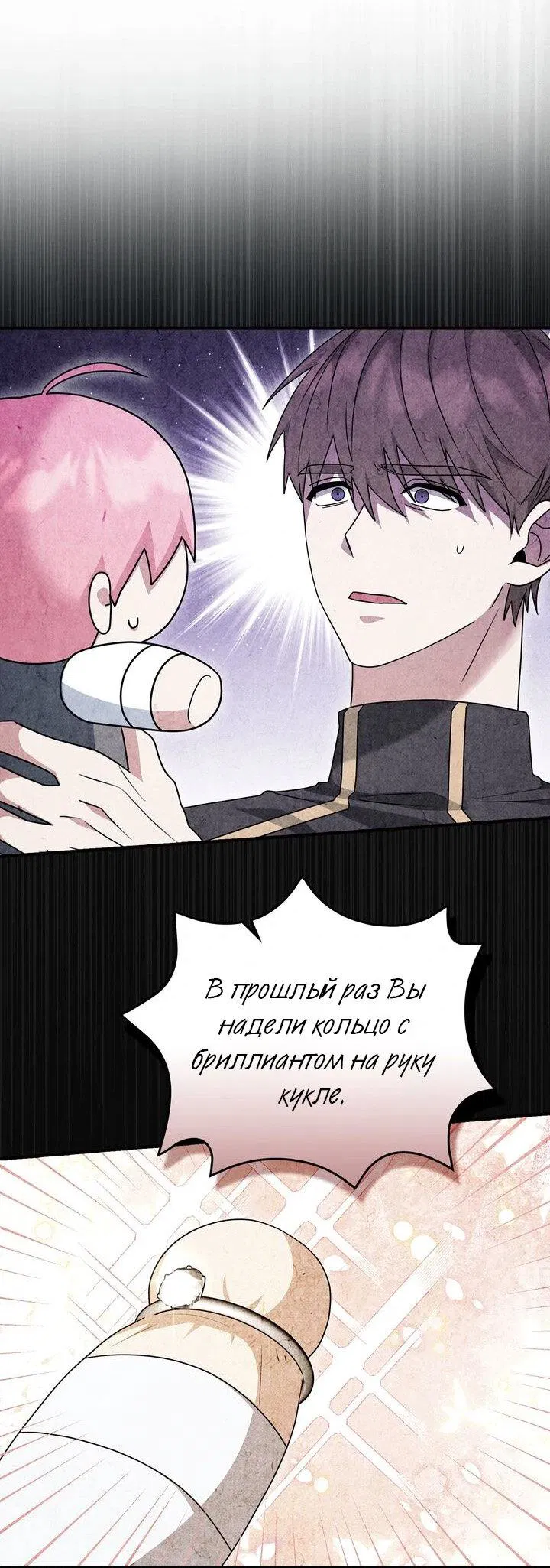 Манга Я переместился в мягкую игрушку безумного актива - Глава 8 Страница 18