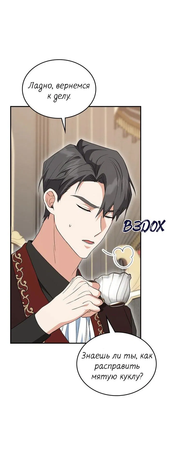 Манга Я переместился в мягкую игрушку безумного актива - Глава 8 Страница 39
